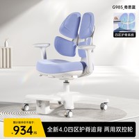 移动端：护童 坐姿椅四背护脊儿童学习椅可升降调节矫正坐姿小写字椅子