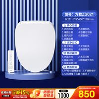 九牧 卫浴智能马桶盖全自动家用通用即热式烘干加热坐便盖