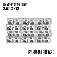 移动端：猫殿下 银砖奶香小苏打混合豆腐猫砂小壳除臭低尘结团不沾底可冲厕