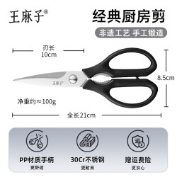 王麻子 厨房剪刀家用多功能不锈钢烤肉食品食物强力鸡骨头剪子