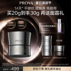 珀莱雅 能量眼霜20g
