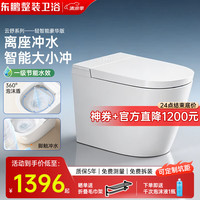 东鹏 60cm小尺寸智能马桶家用无水压限制小户型轻智能马桶可定制坑距 轻智能豪华