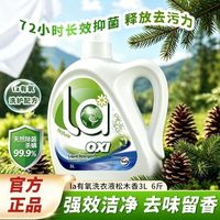 百亿补贴：威露士 la有氧洗衣液手洗机洗家用天然除菌除螨深层洁净强效去污3L