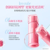 珂拉琪 小冰块唇镜唇蜜唇釉口红镜面水光夏季