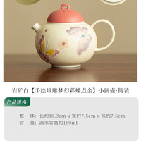艾风格 陶瓷迷你手绘彩蝶功夫茶壶 岩矿白 小圆壶·简装