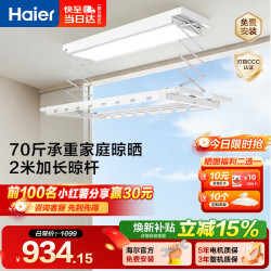 海尔 SD2U1 智能升降式晾衣架 1.1m