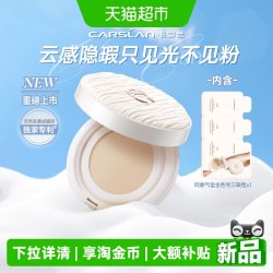卡姿兰 云朵气垫遮瑕持久不脱妆底妆细腻服帖补妆粉底液女混干油皮
