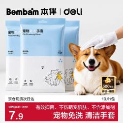 得力 |本伴 宠物清洁免洗手套猫狗洗护专用除臭抑菌干洗宠物毛清洁神器