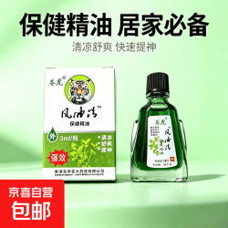 京喜 风油精 清凉油 2瓶*3毫升