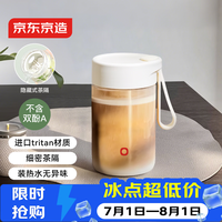 京东京造 水杯 运动便携吸管 茶水分离 Tritan 360ml