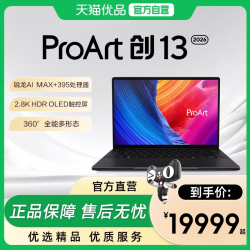 华硕 ProArt 创13锐龙AI MAX+ 395 13英寸触控屏 翻转高性能轻薄本笔记本电脑学生游戏本官方