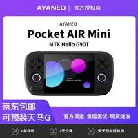 京东 AYANEO现货Pocket AIR Mini 复古安卓掌上游戏机 MTK Helio G90T
