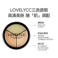 美妆 韩国Lovelycc三色魔力遮瑕膏遮盖斑点脸部黑眼圈官方旗舰店正品