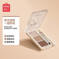名创优品 立体持妆三色眉粉一盘多用眉笔新手防水防汗学生女