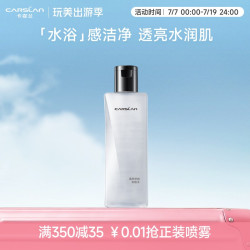 卡姿兰 菁萃净润卸妆水眼唇脸三合一