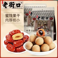 老街口 新疆灰枣400g+桂圆干400g 便携肉厚核小 泡水干货煲汤零食