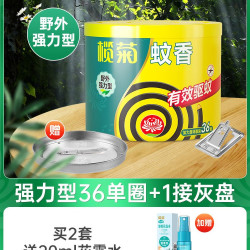 榄菊 蚊香野外强力户外驱蚊露营钓鱼蚊香盘灭蚊室外家用