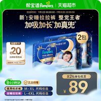 88VIP：帮宝适 安睡拉拉裤夏天超薄透气M76-4XL44尿不湿纸尿裤