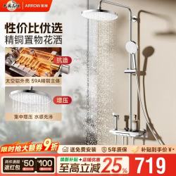 箭牌 AE34500MZCP-P1 淋浴花洒 精铜主体 大顶喷 手持增压