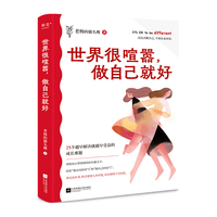 《世界很喧嚣，做自己就好》