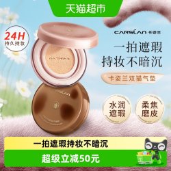 卡姿兰 小奶猫夜猫气垫bb霜控油遮瑕不易脱妆水润粉底液混干皮油皮