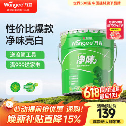 万宜 净味内墙乳胶漆20kg 白色环保家用涂料