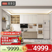 索菲亚 整体橱柜 7m橱柜（3m地柜+2m台面+1m吊柜）
