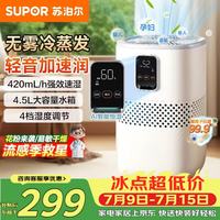 苏泊尔 无雾加湿 蒸发式加湿器  4.5L