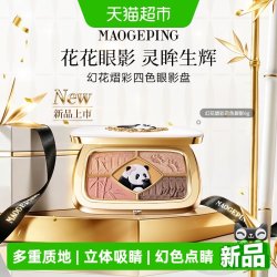 毛戈平 花花眼影盘幻花熠彩熊猫四色哑光珠光眼影淡妆