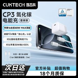 酷态科 40W苹果16充电器氮化镓套装电能充适用苹果16/15