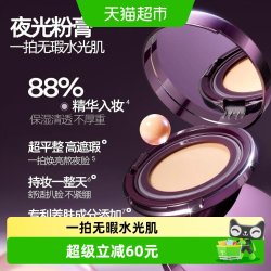 蜜丝婷 夜光粉膏
