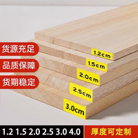 圣垛山 定制实木板片桐木衣柜分层薄隔板置物架原木板材材料木板定做尺寸