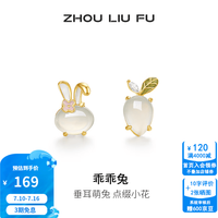 周六福 ZLF） S925银饰玉髓耳钉女