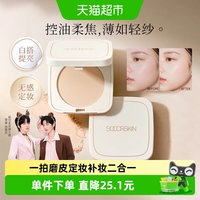 SOCORSKIN mini粉饼定妆控油持久不脱妆补妆遮瑕面部提亮混干油皮散粉