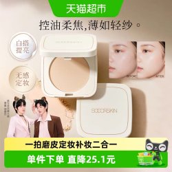 SOCORSKIN mini粉饼定妆控油持久不脱妆补妆遮瑕面部提亮混干油皮散粉