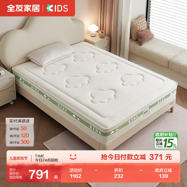 全友 家居 小云朵儿童床垫青少年0胶水护脊椰丝棉床垫偏硬家用椰棕床垫