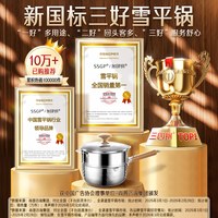 移动端：三四钢 316L无涂层雪平锅加厚不锈钢奶锅日式辅食蒸煮泡面锅小汤锅