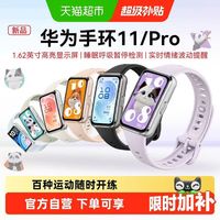 华为 手环11专业睡眠监测 智能手环