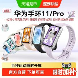 华为 手环11专业睡眠监测 智能手环