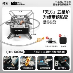 TAKUMURANO 新款五星灶猛火炉