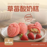 自然道 鹿辰草莓酸奶牛初乳糕点软糯 140g*2盒精致盒装共8枚