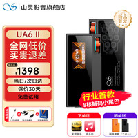 山灵 UA6 II大推力便携解码耳放HIFI小尾巴双接口Type-C苹果安卓通用手机电脑音频