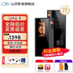 山灵 UA6 II大推力便携解码耳放HIFI小尾巴双接口Type-C苹果安卓通用手机电脑音频