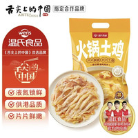温氏 原切黄油鸡肉片350g 液氮土鸡切片火锅食材 整鸡起片 散养110天