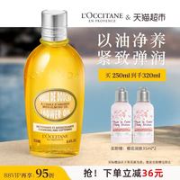 88VIP：欧舒丹 甜扁桃紧致沐浴油250ml+赠樱花润肤乳35ml*2