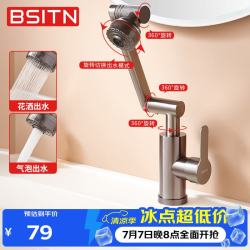 BSITN 不锈钢面盆冷热水龙头 万向旋转机械臂 B1104