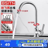 BSITN 厨房水龙头 万向旋转冷热水龙头 BC015
