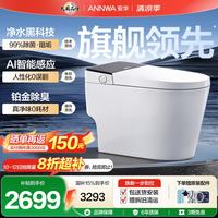 安华 A8U NiL306L 智能马桶 701mm*400mm*480mm