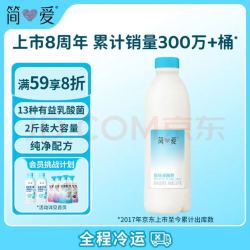 简爱 裸酸奶 原味 1.08kg