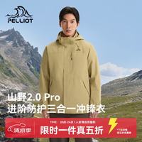 伯希和 户外三合一冲锋衣25新款保暖防水登山外套